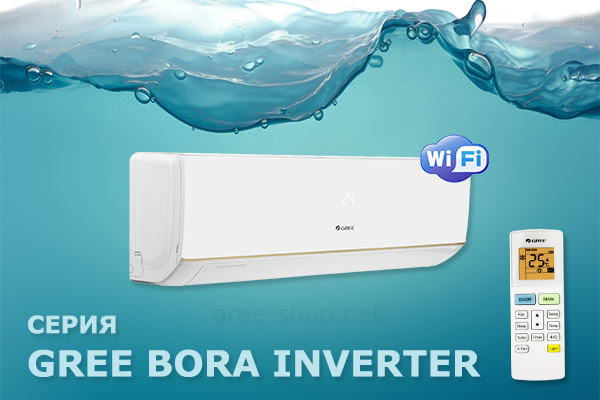 Gree Bora Inverter GWH09AAB-K3DNA5A (Wi-Fi)