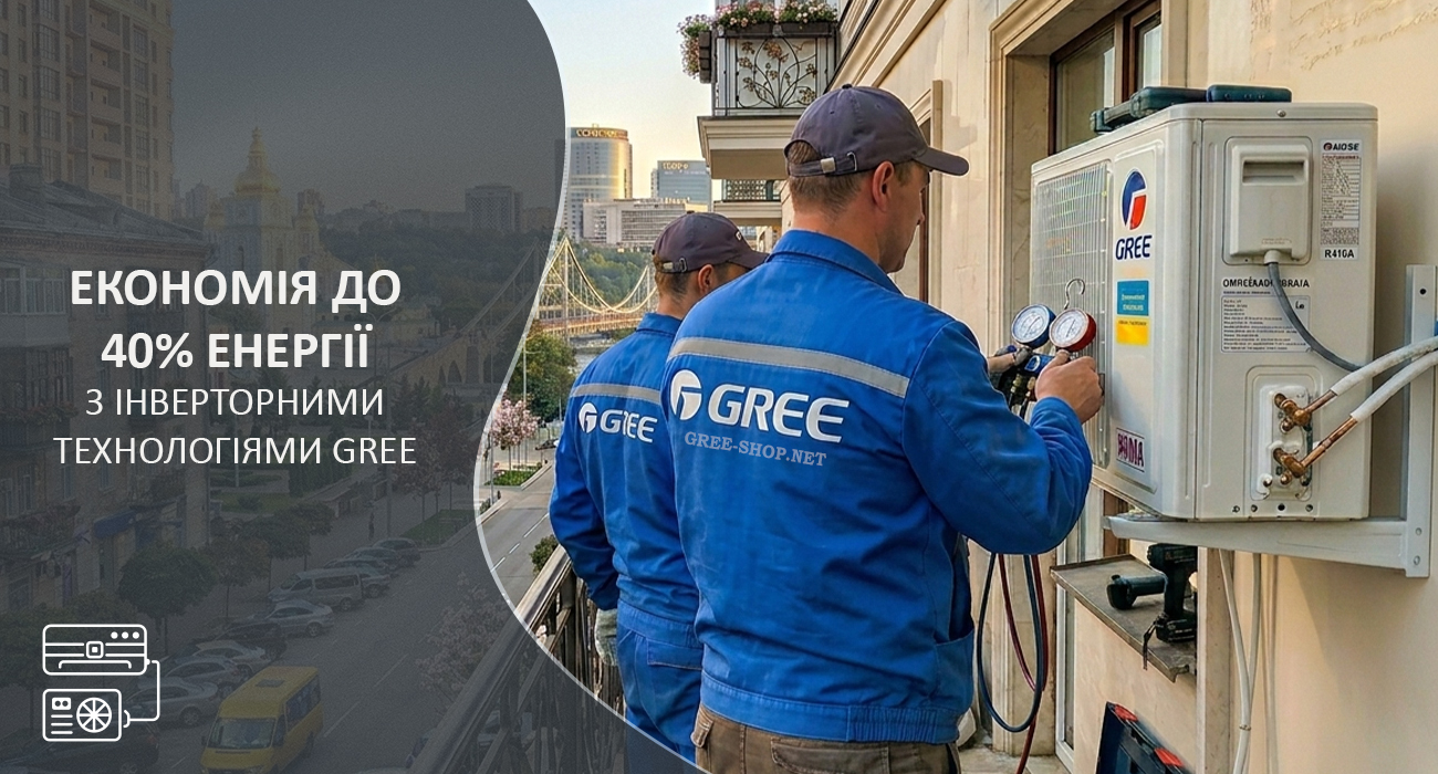 купити інверторний кондиціонер gree з монтажем