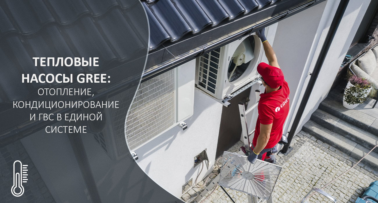 Тепловые насосы Gree каталог