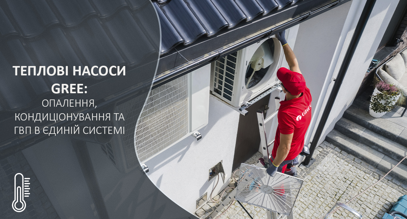 Теплові насоси Gree каталог