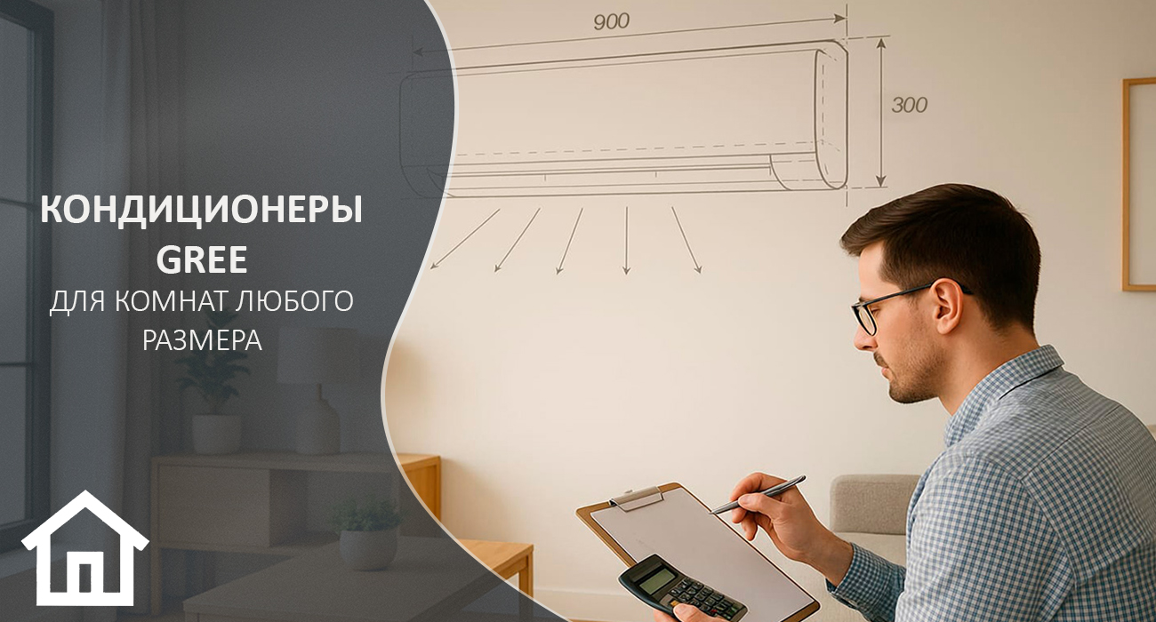 Выбор кондиционера Gree по площади