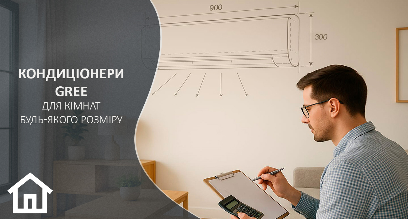 Вибір кондиціонера Gree за площею
